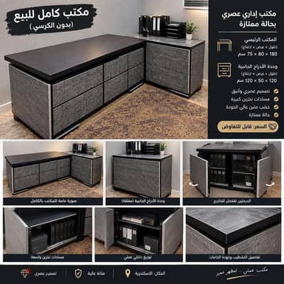 فرصه مكتب كامل للبيع