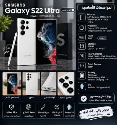 سامسونج اس 22 الترا