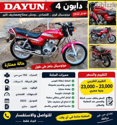 متوسكل دايو ٤