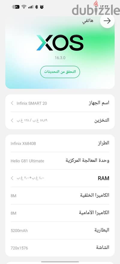 إنفنيكس سمارت
