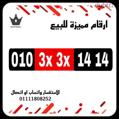 رقم مميز فودافون كارت شحن مرايا التواصل 01111808252