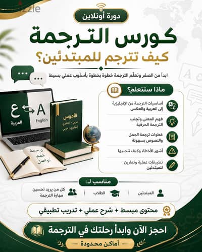 كورس الترجمه - للمبتدئين  تعلم الترجمه من الصفر