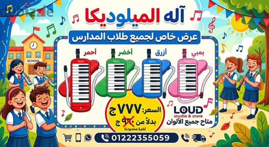 Melodica - اله الميلوديكا