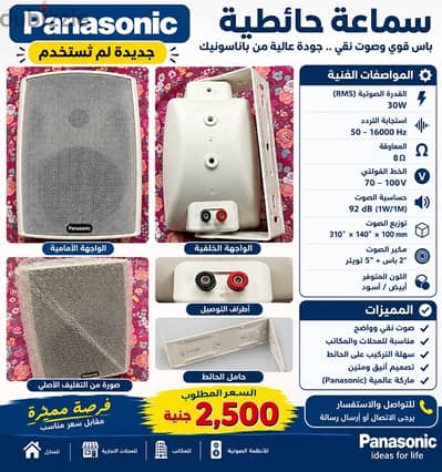 سماعة حائط Panasonic 30W جديدة بالتغليف – 70/100V – 8Ω