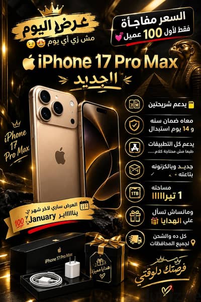آبل - آيفون 17 برو ماكس