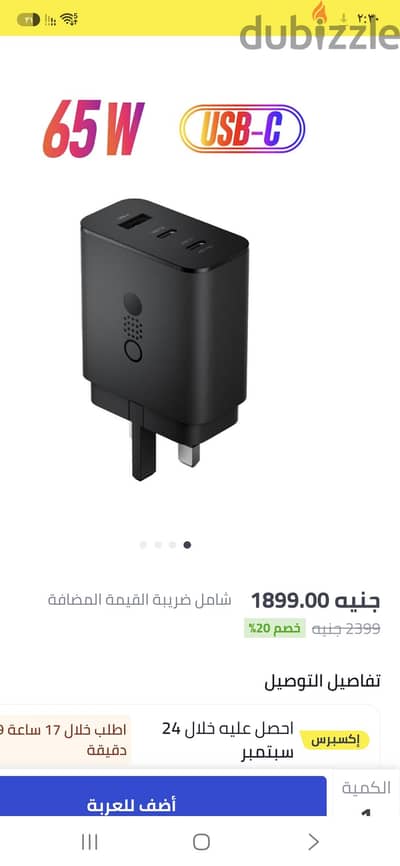 شاحن ناثيتج ٦٥ واط