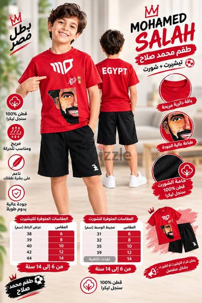 طقم محمد صلاح