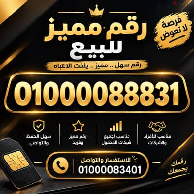 اغنتم افضل رقم مميز