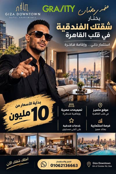 شقة فندقية على النيل و الاهرامات | اقوى فرصة استثمارية في الشرق الأوسط - شقة فندقية للبيع - الفور سيزون - جيزة داون تاون