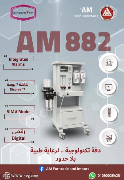 جهاز تخدير ديجيتال ماركة اترنتي Eternity AM832