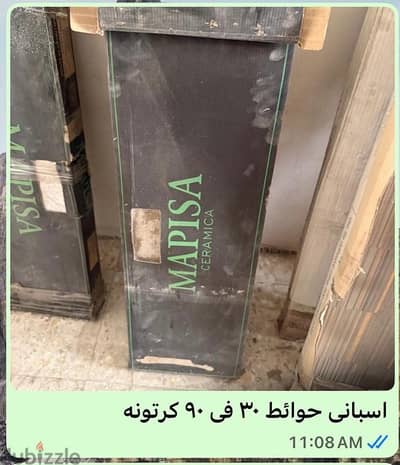 سيراميك للبيع