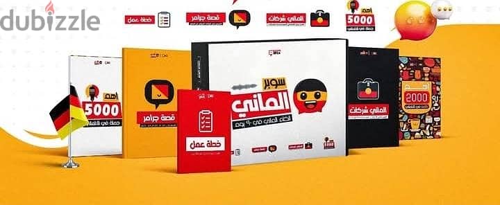 مجموعه تعلم لغه الألمانية