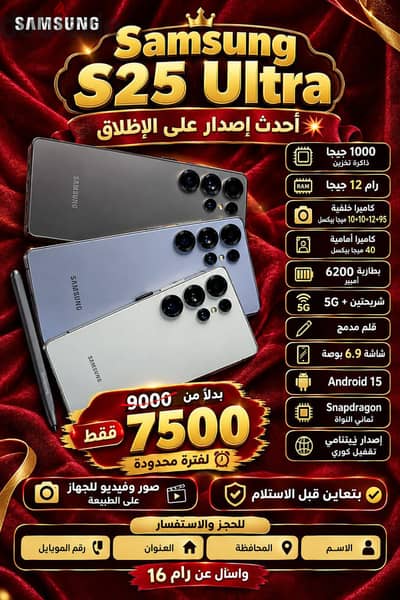 Samsung S25 Ultra