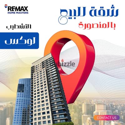 - شقة مميزة للبيع بالمنصورة توريل الجديدة بسعر مميز جدا