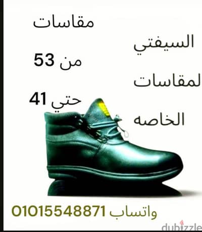 السيفتي للمقاسات الخاصه