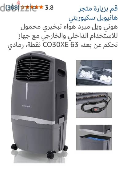 تكييف صحراويHoneywell من الخارج