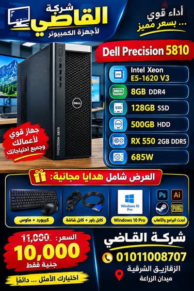 اقوي التجميعات Dell Precision 5810 - workstation - gaming Pcs