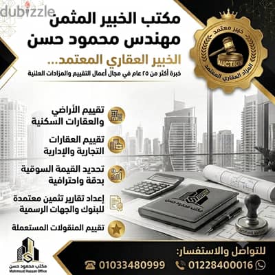خدمات التقييم العقارى والمنقولات