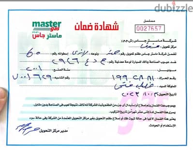 سيستم غاز  كامل ماستر جاز حقن