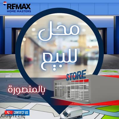 محل للبيع بالمنصوره المشاية رئيسي واجهه