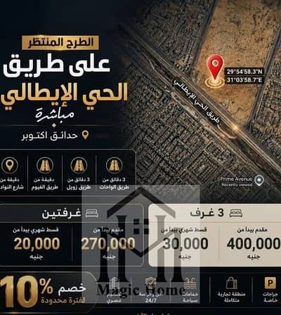 شقة 108 متر 2 غرفة في بانتيرا ريزيدنس على طريق الحي الإيطالي بسعر 2,646,000 | مقدم 12% وأقساط حتى 12 سنة