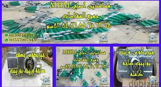 جيربوكسات ومساعدين غسالات فوق اوتوماتيك