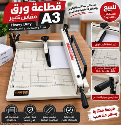 قطّاعة ورق A3 Heavy Duty احترافية – مقاسات متعددة وحالة جيدة