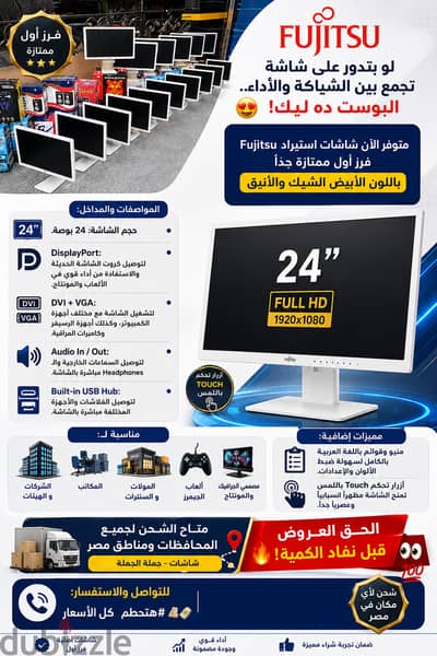 للبيع عرض مايتوفوتش شاشه 24 بوصه