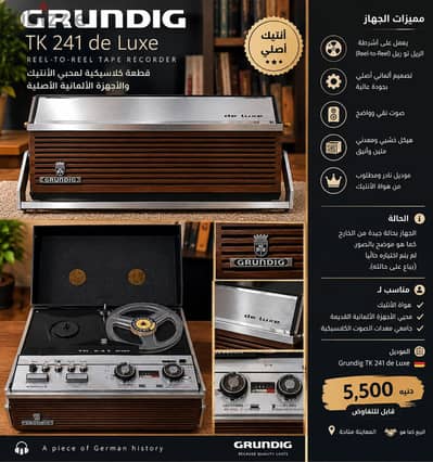 انتيكا نادرة - Grundig TK 241 de Luxe
