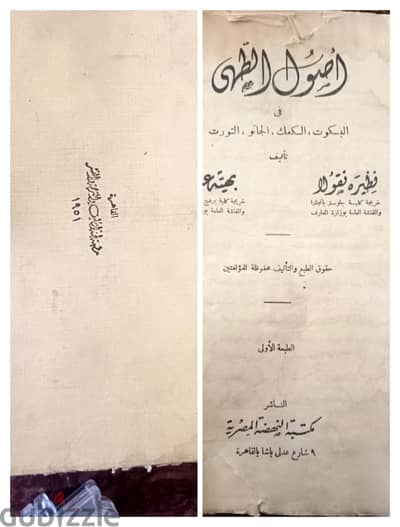 كتاب اصول الطهى لتظيرة نقولا وبهيه عثمان الطبعة الأولى 1951