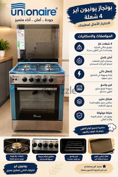 بوتجاز يونيون اير كسر زيرو