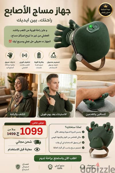 جهاز المساج شبيه اليد للعجن العميق في البيت بسعر ١٠٩٩ بدلا من ١٤٩٩