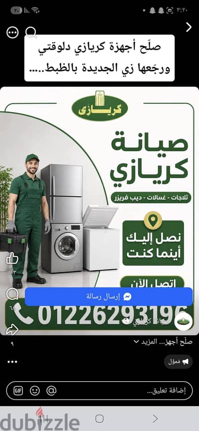 ثلاجة كريازي للبيع بحالة ممتازة