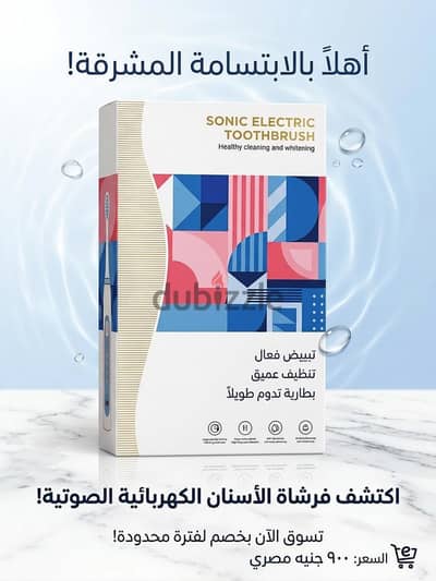 فرشاة اسنان الترا سونيك