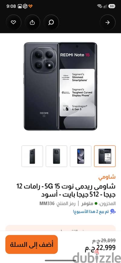 شاومي ريدمي نوت 15 5 جي