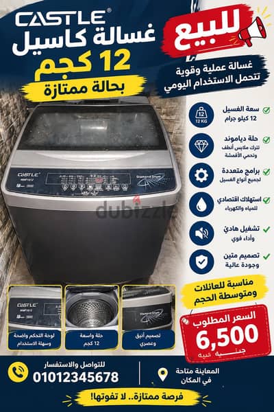 غسالة كاسيل 12 اوتوماتيك