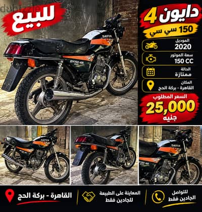  للبيع Dayun 4 – 150cc   حالة ممتازة وجاهز للاستخدام فورًا  مودي