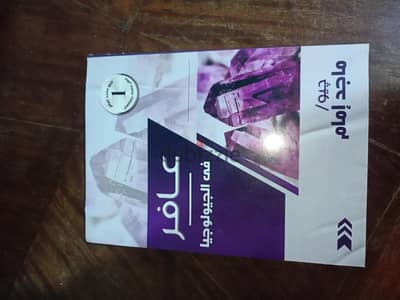 كتاب جيولوجيا جيو ماجد دفعة 26