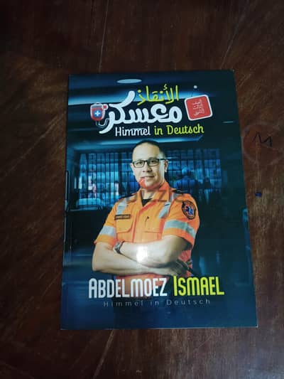 كتاب الماني هير عبدالمعز اسماعيل 26