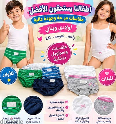 4 اندرات داخلية أطفال ولاد وبنات سنة سنتين ثلاث سنوات