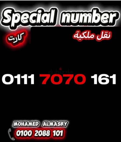 رقم اتصالات كارت مميز للبيع