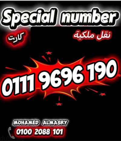 رقم اتصالات كارت مميز جدا بأقل سعر
