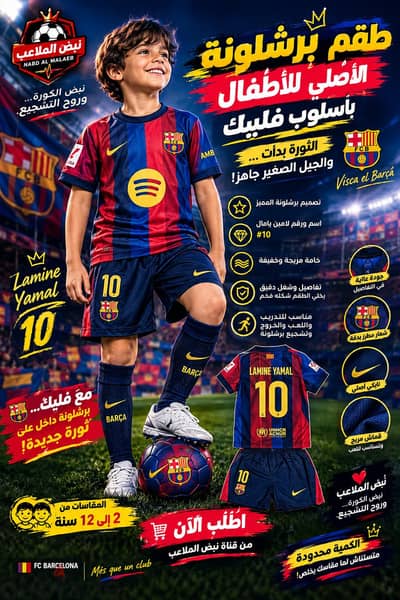 طقم برشلونة