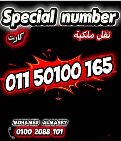 رقم اتصالات كارت مميز جدا بأقل سعر