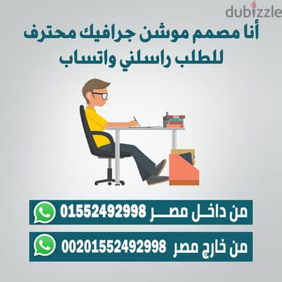 أنا مصمم جرافيك فيديو موشن وصور بوستات سوشيال ميديا إعمل لوجو صفحتك أو