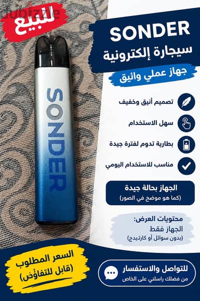 فيب  sonder استعمال