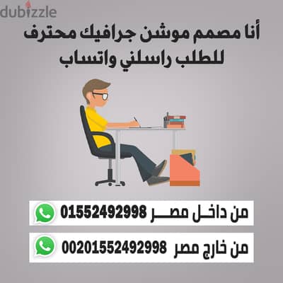 انا جرافيك ديزاينر مصمم فيديوهات موشن ومونتاج وبوستات سوشيال ميديا