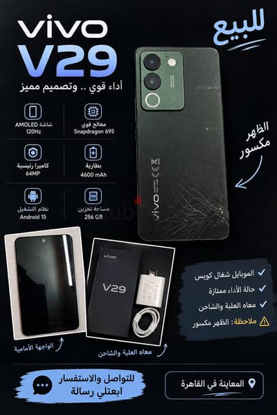 فيفو فى 29 اي