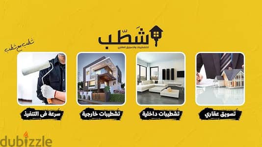 حنساعد في اختيار التصميم المناسب لتشطيب شقتك. . . بإذن الله