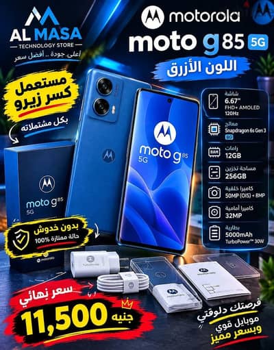 موتورولا Moto G85 5G — مستعمل كسر زيرو وبحالة ممتازة جدًا!